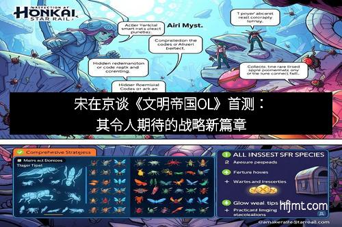 宋在京谈《文明帝国OL》首测:其令人期待的战略新篇章